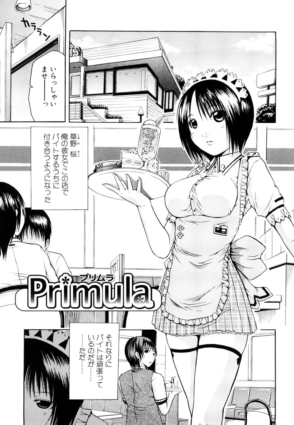 好きだからしちゃうの Page.147