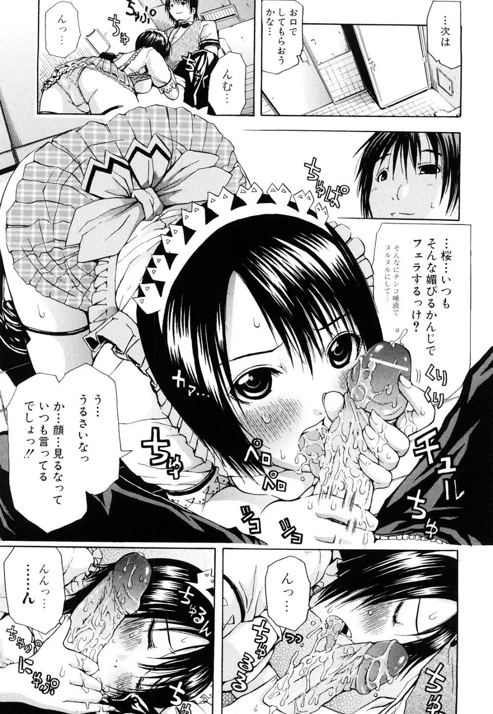 好きだからしちゃうの Page.155