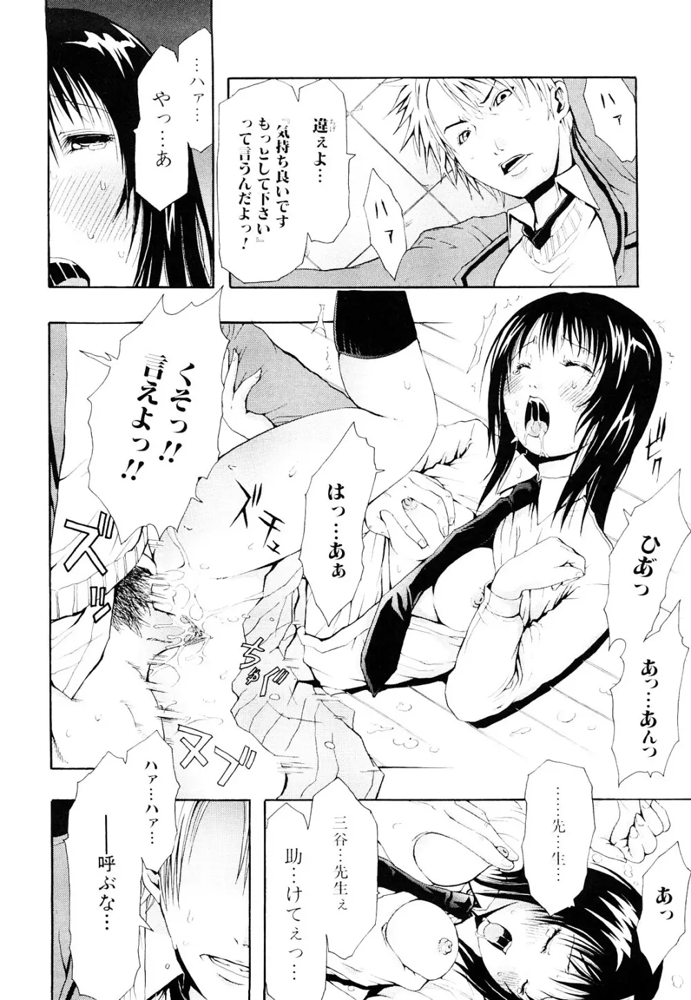 好きだからしちゃうの Page.174