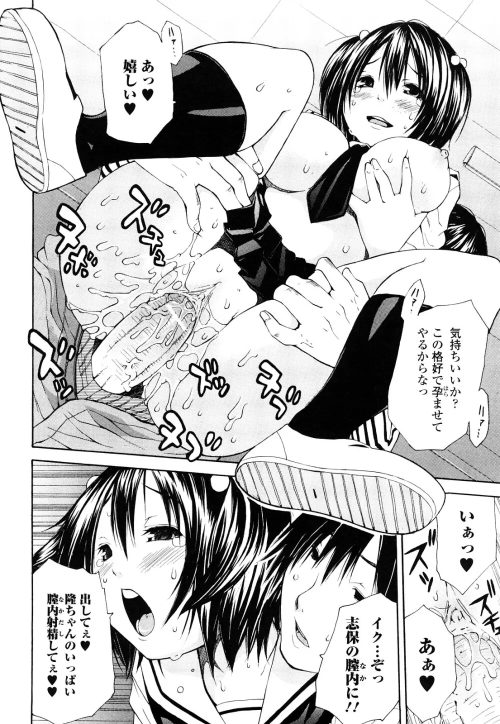 好きだからしちゃうの Page.18