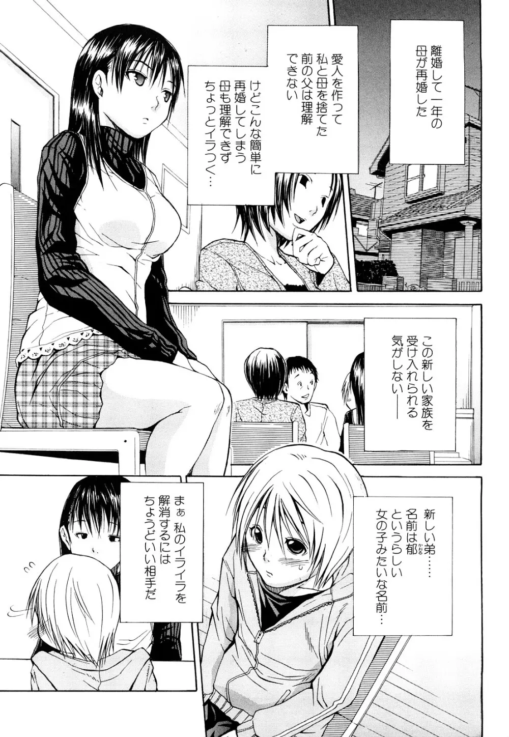 好きだからしちゃうの Page.21