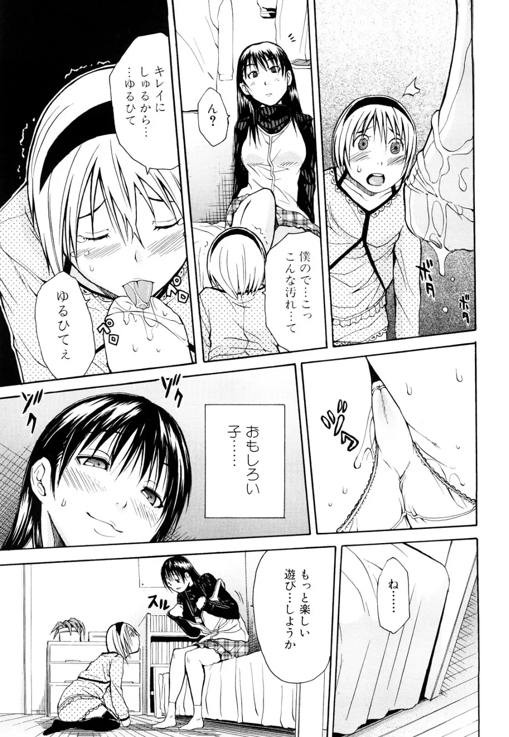 好きだからしちゃうの Page.31