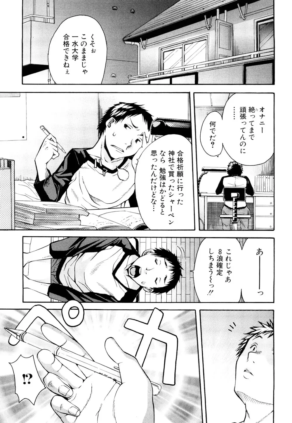 好きだからしちゃうの Page.57