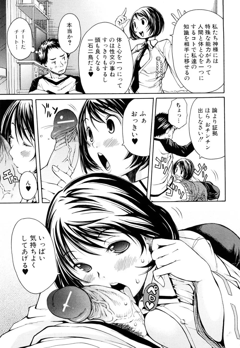 好きだからしちゃうの Page.63