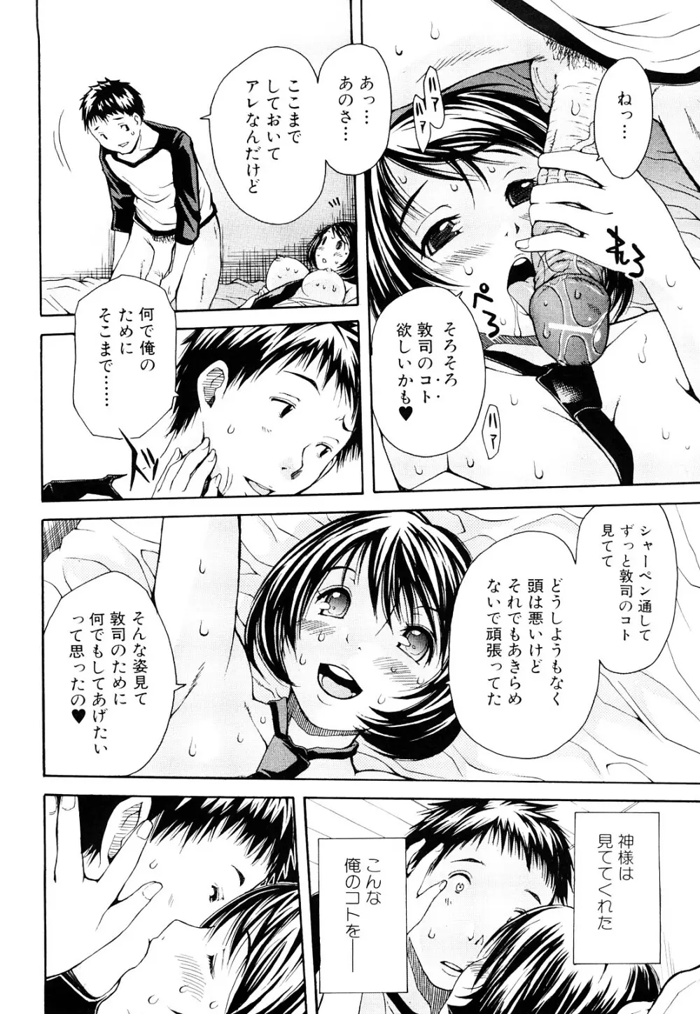 好きだからしちゃうの Page.70