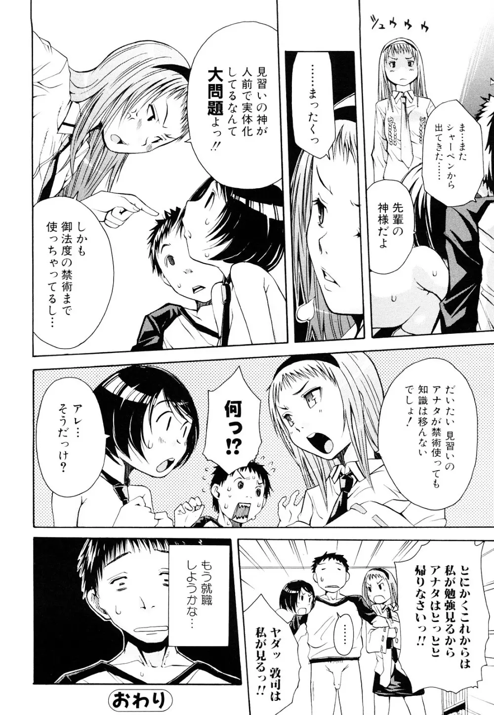 好きだからしちゃうの Page.76