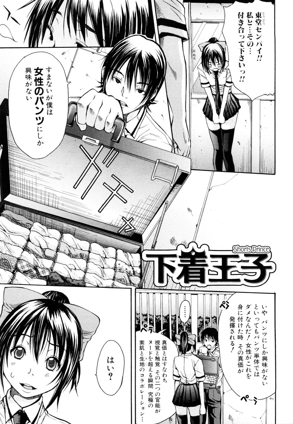 好きだからしちゃうの Page.77