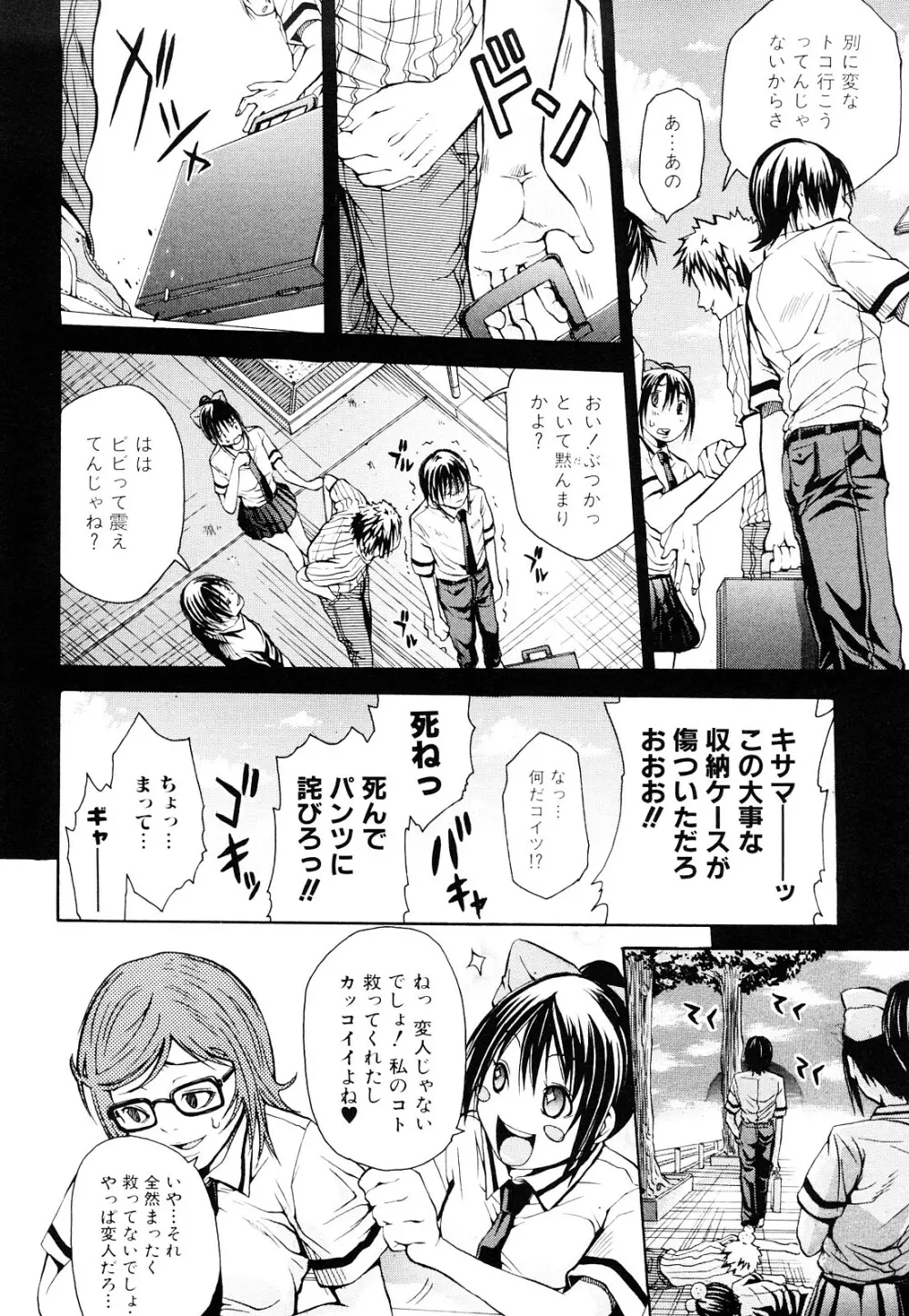 好きだからしちゃうの Page.80