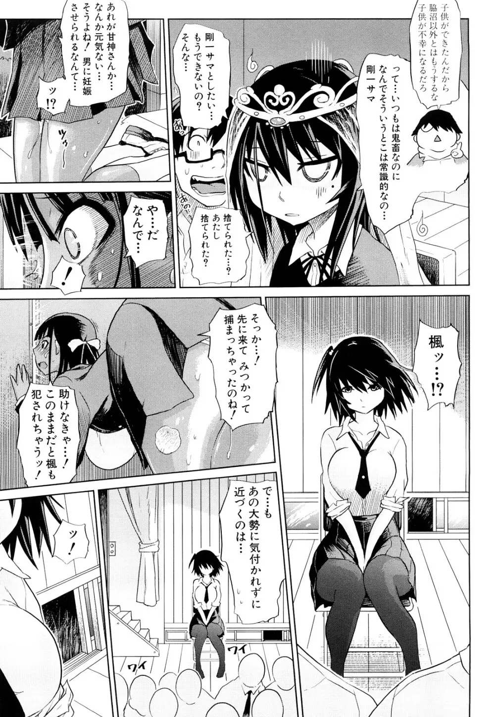 制服メスブタ痴帯 Page.86