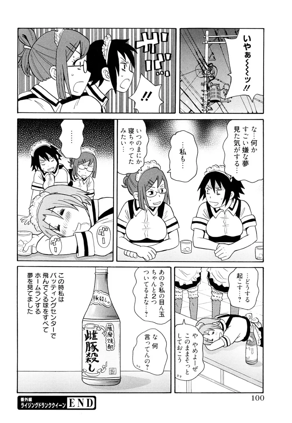 MON絶！ エクスプロージョン+ Page.101