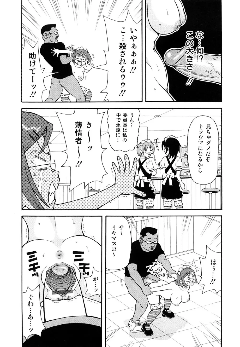 MON絶！ エクスプロージョン+ Page.110