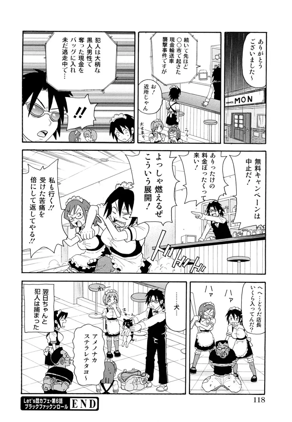 MON絶！ エクスプロージョン+ Page.119