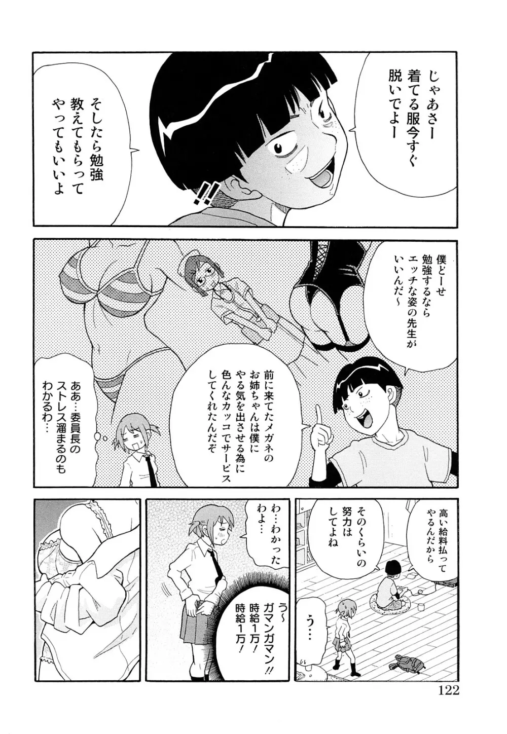 MON絶！ エクスプロージョン+ Page.123