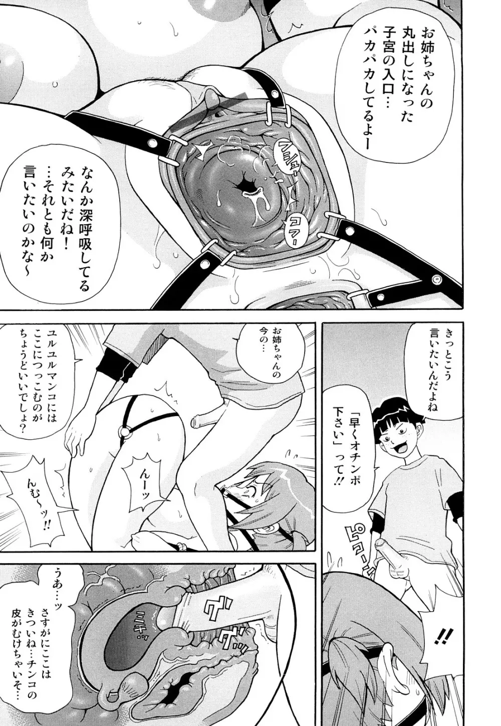 MON絶！ エクスプロージョン+ Page.132