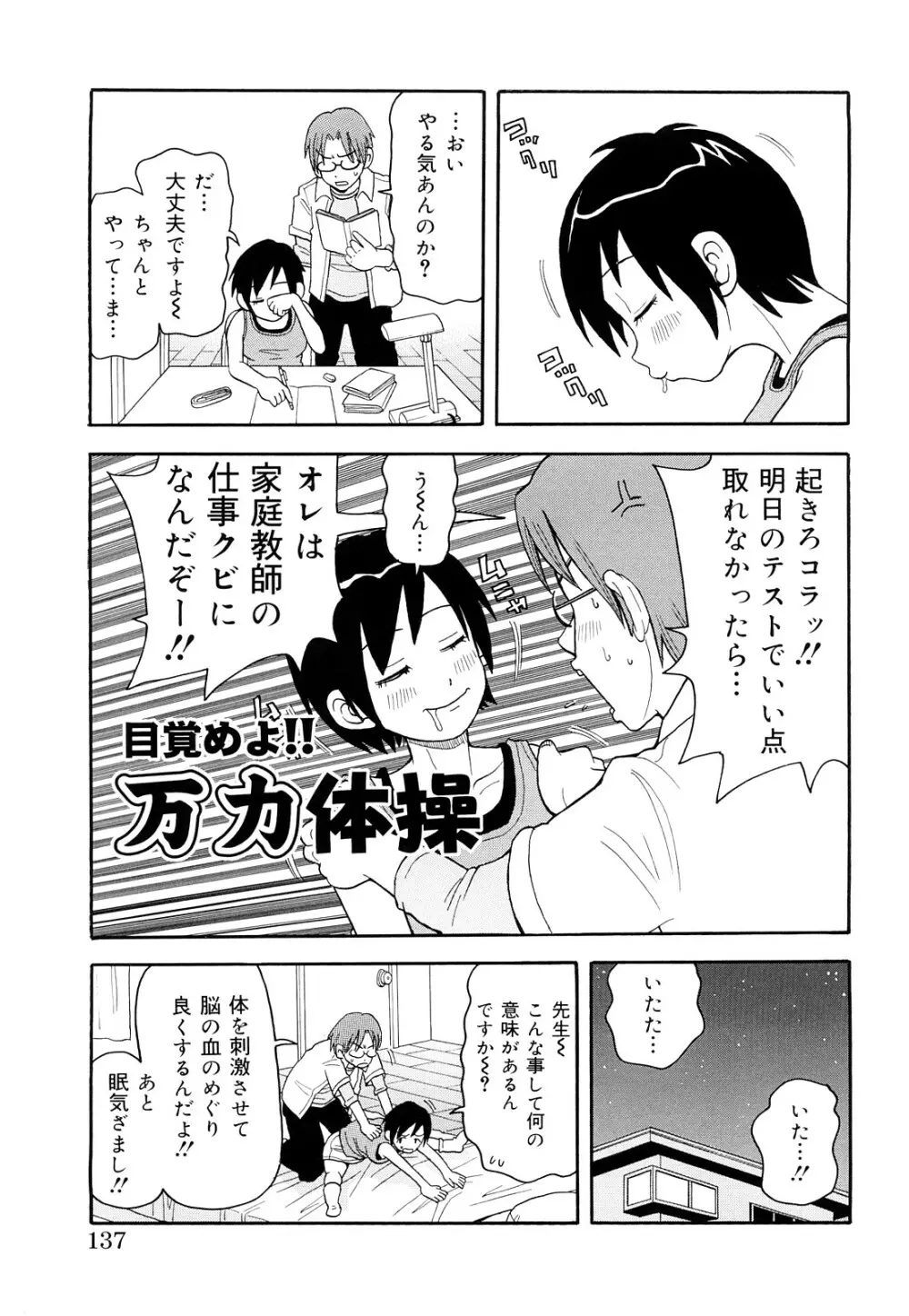 MON絶！ エクスプロージョン+ Page.138