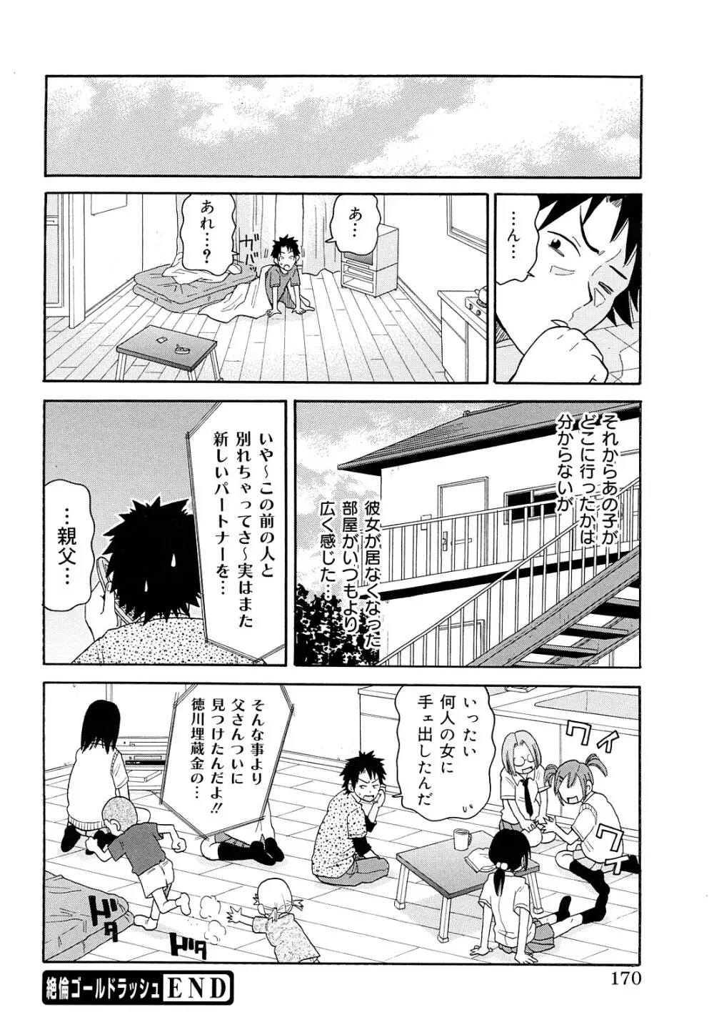 MON絶！ エクスプロージョン+ Page.171