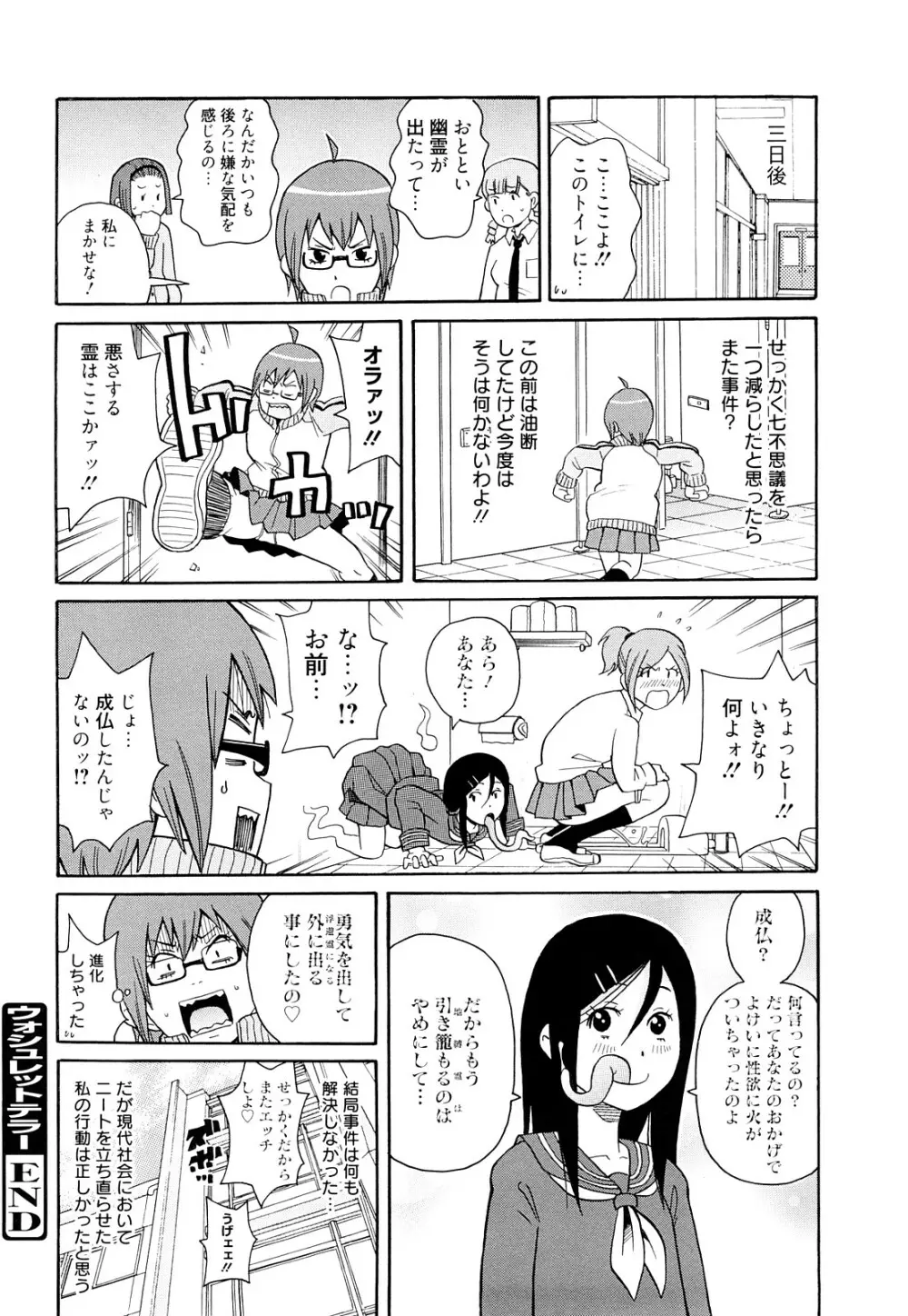 MON絶！ エクスプロージョン+ Page.195