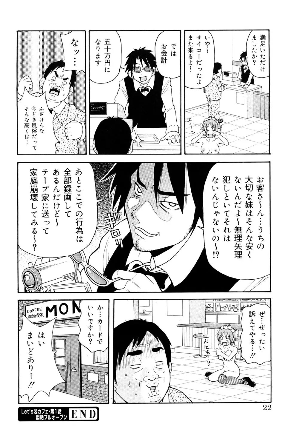 MON絶！ エクスプロージョン+ Page.23