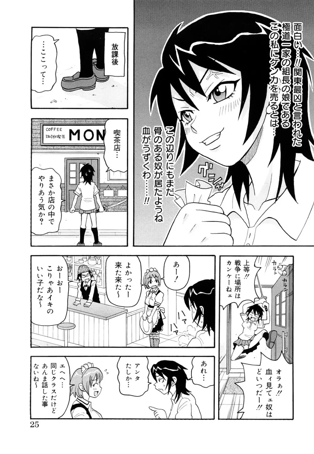 MON絶！ エクスプロージョン+ Page.26