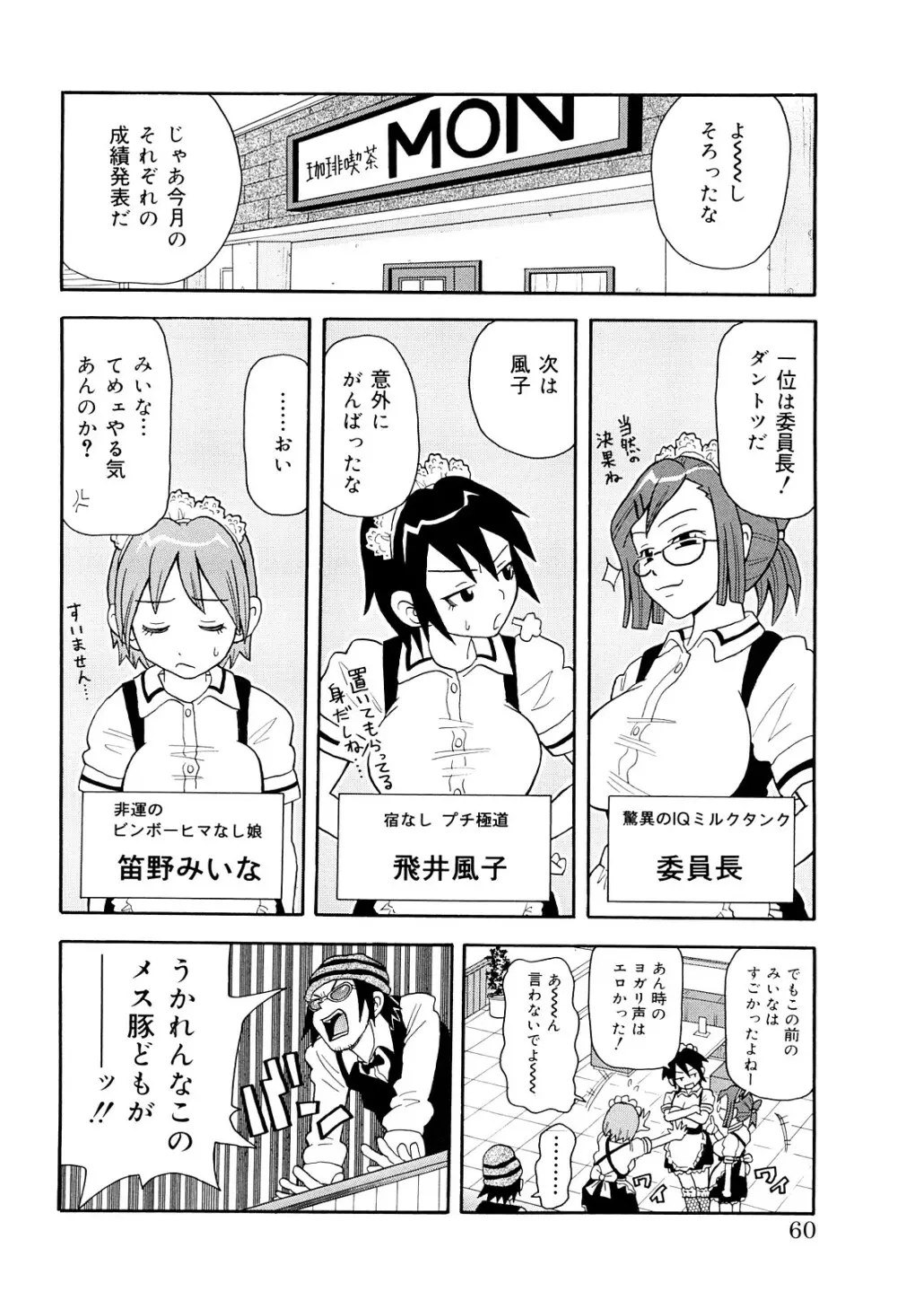 MON絶！ エクスプロージョン+ Page.61