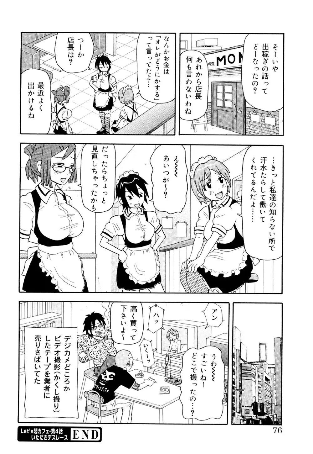 MON絶！ エクスプロージョン+ Page.77