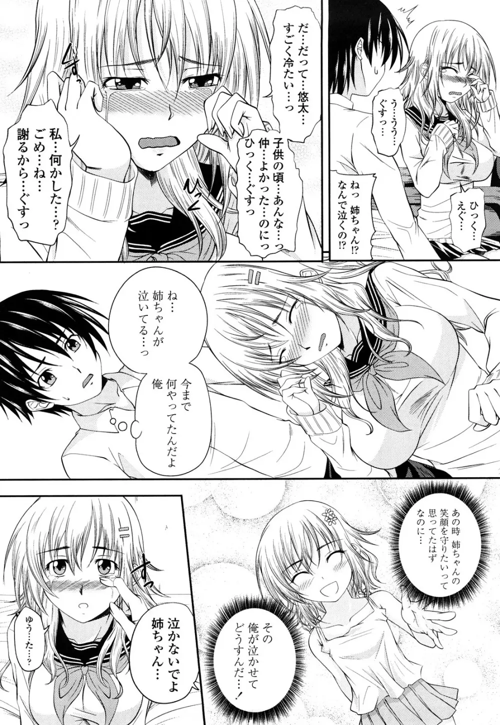 しすた~ずえっち Page.71