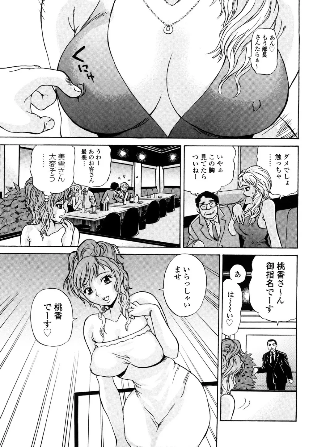 嬲られBODY Page.102