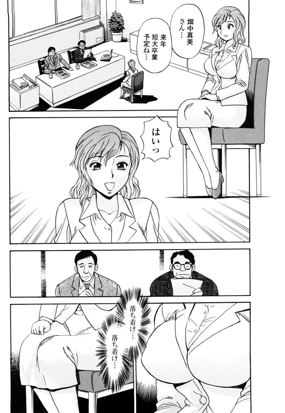 嬲られBODY Page.105