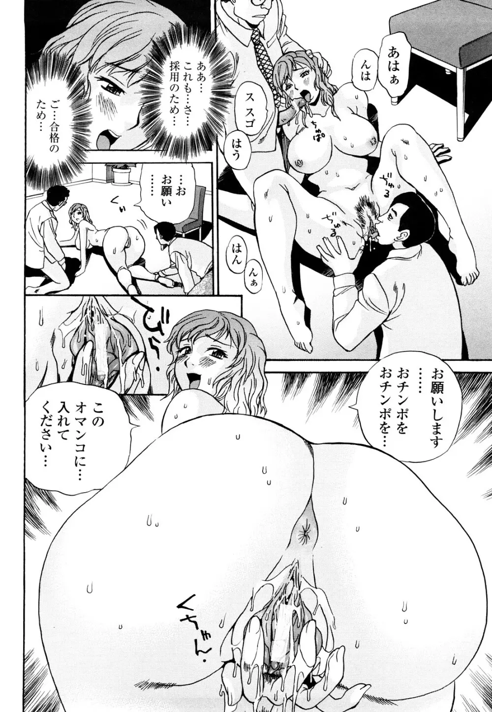 嬲られBODY Page.113