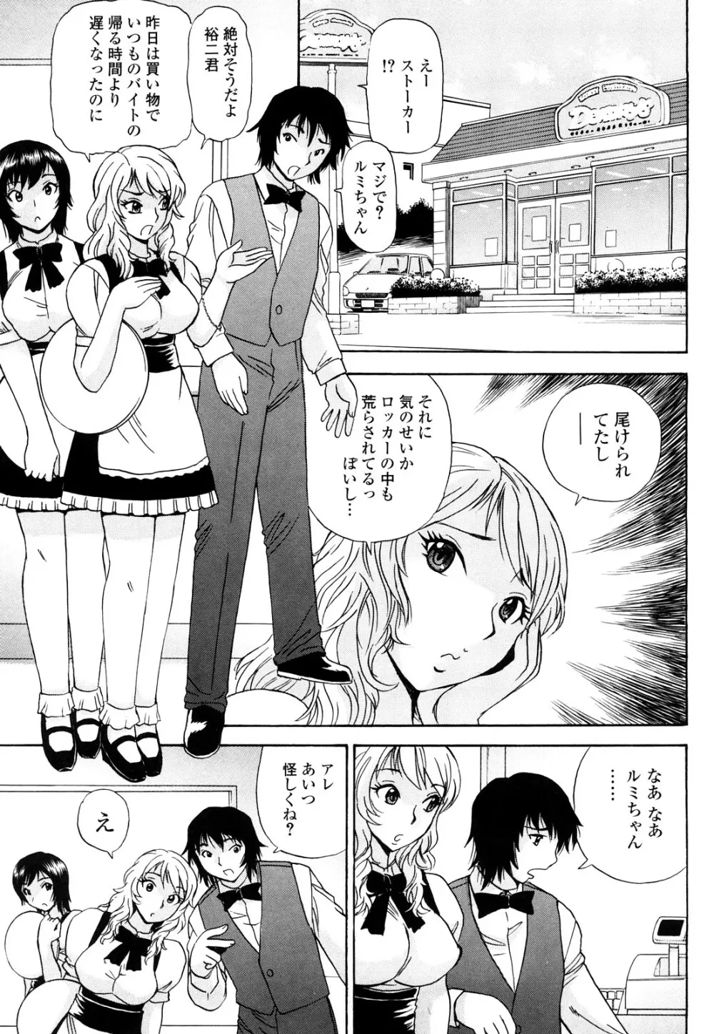 嬲られBODY Page.148