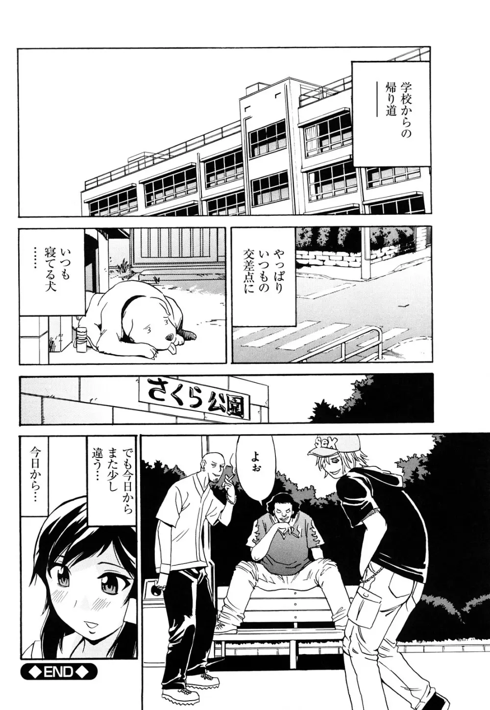 嬲られBODY Page.37