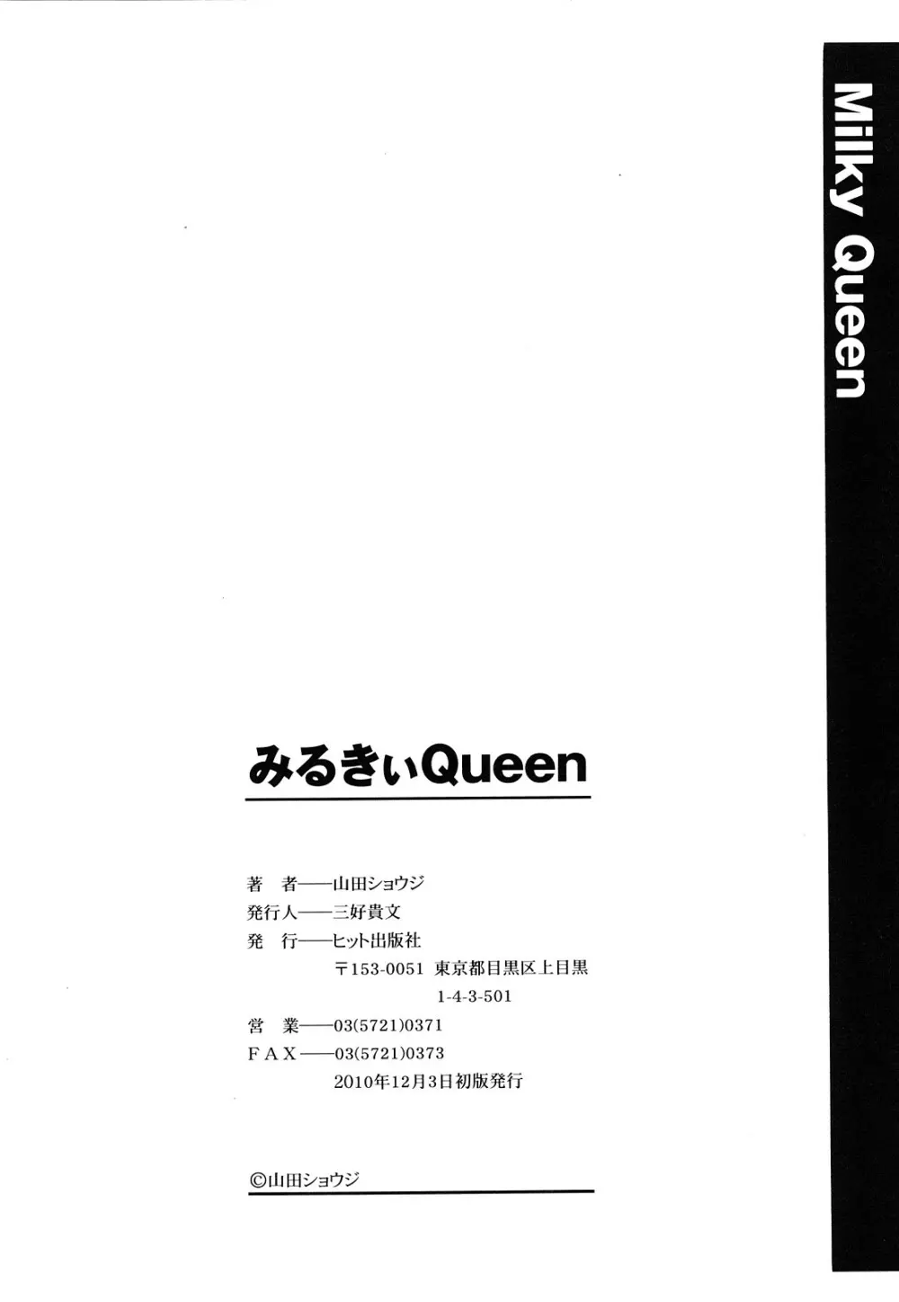 みるきぃ Queen Page.201