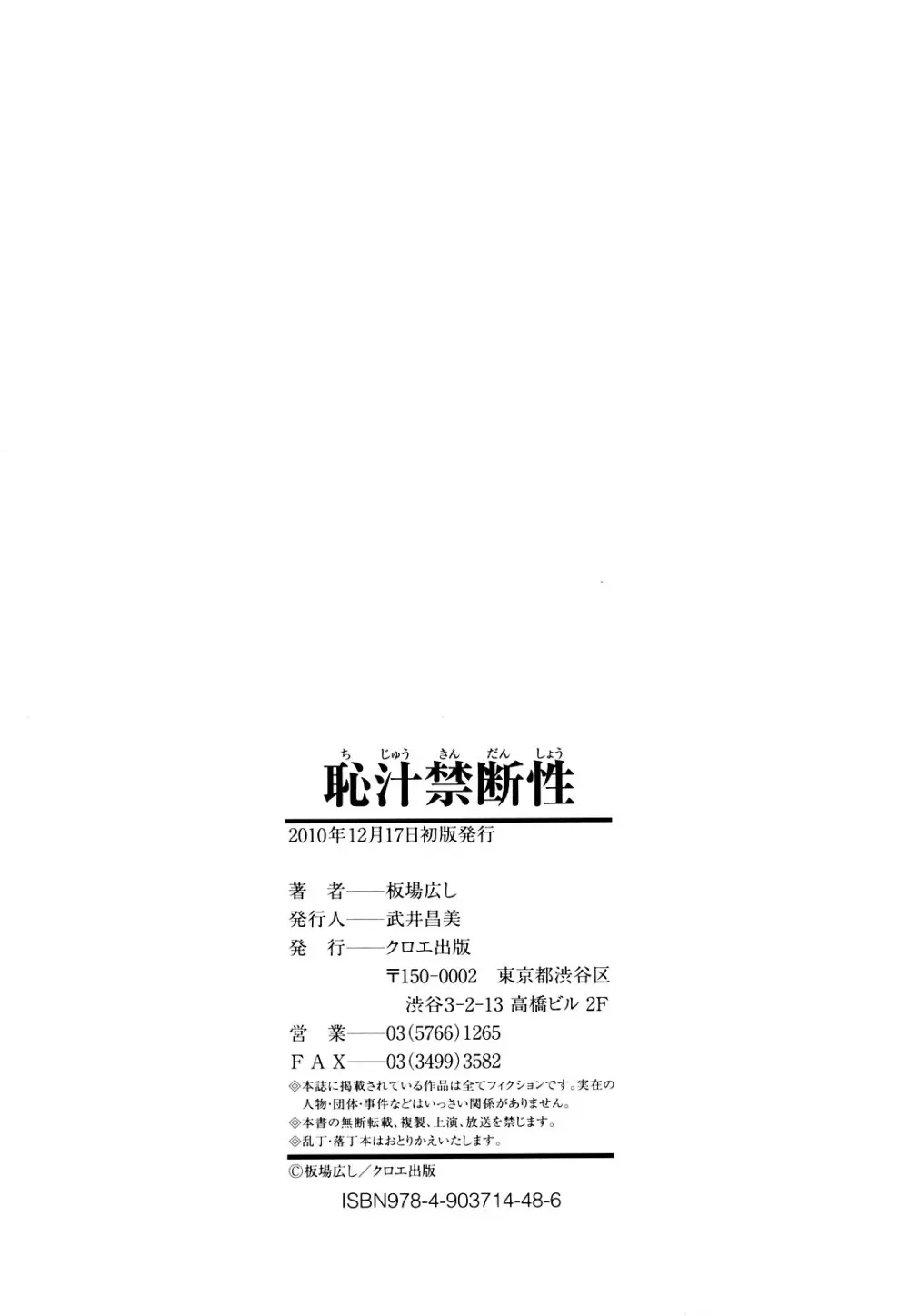 恥汁禁断性 Page.219