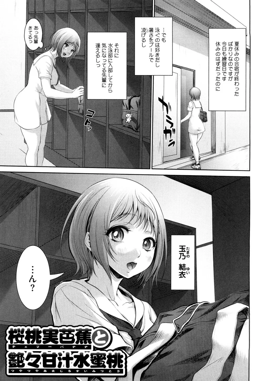 熱帯♡バナナガール Page.104