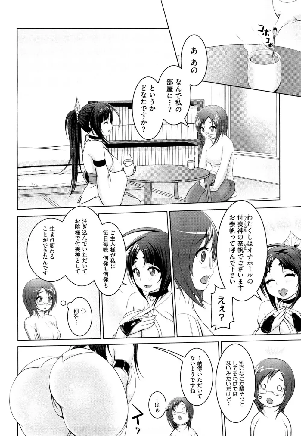 熱帯♡バナナガール Page.11