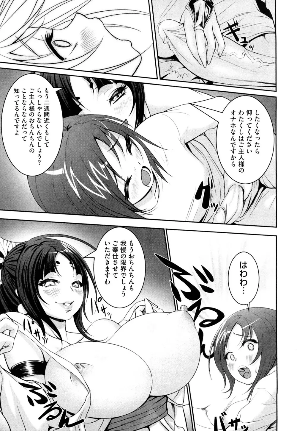 熱帯♡バナナガール Page.14