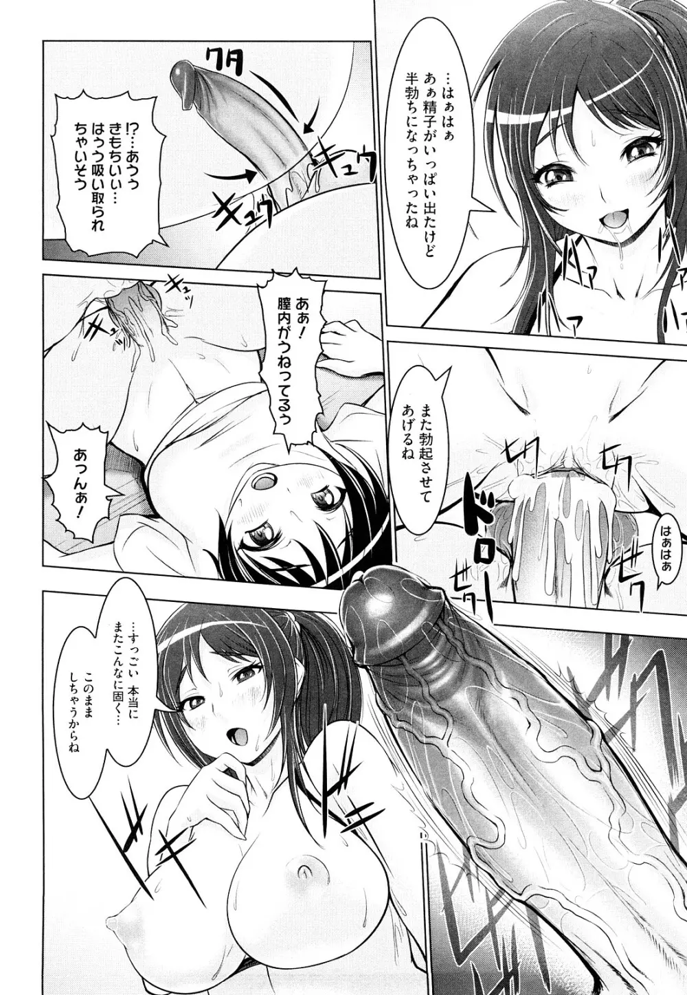 熱帯♡バナナガール Page.141