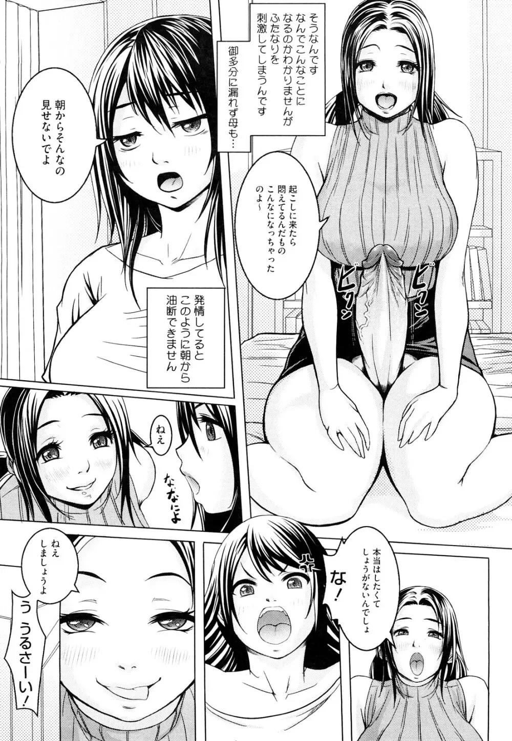 熱帯♡バナナガール Page.150