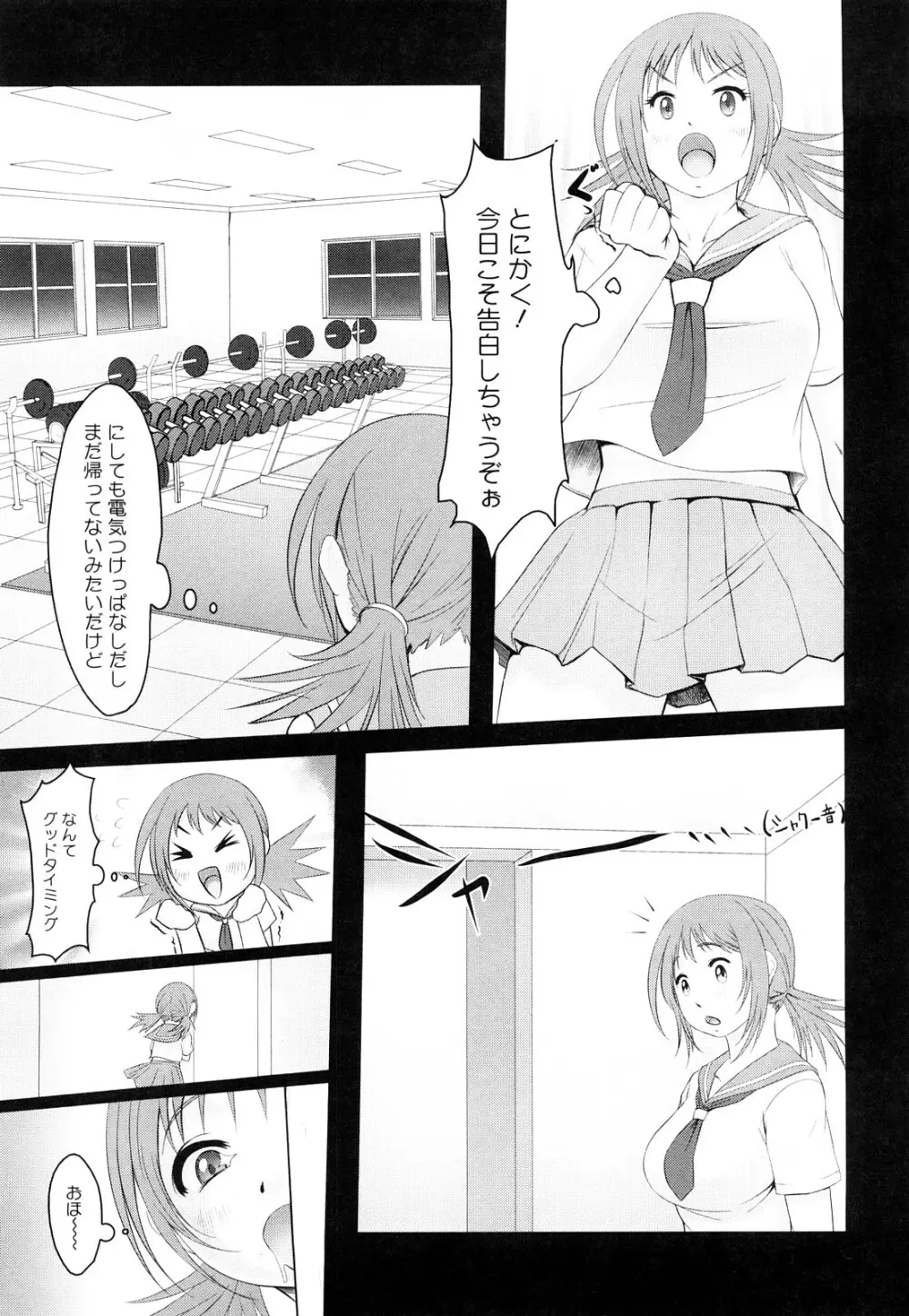 熱帯♡バナナガール Page.174