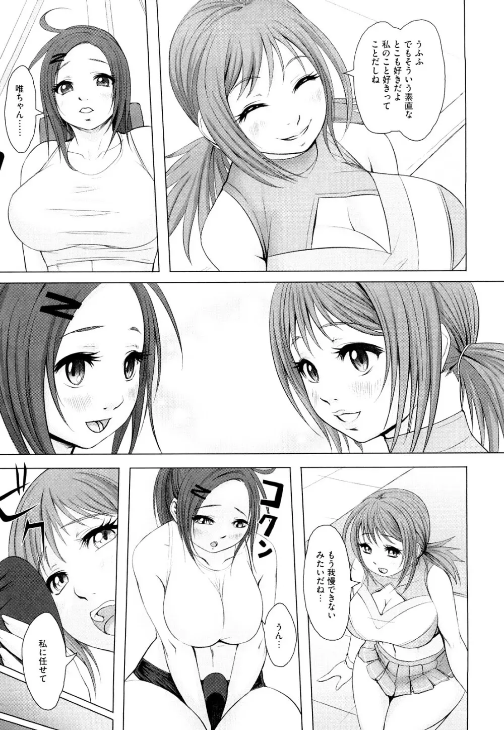 熱帯♡バナナガール Page.178