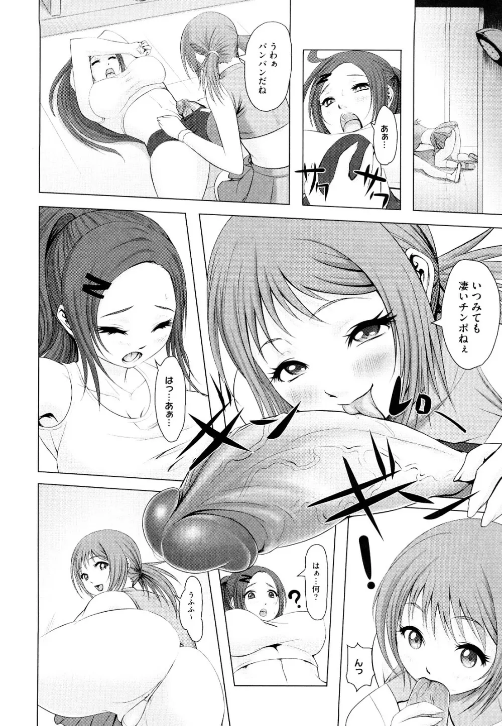 熱帯♡バナナガール Page.179