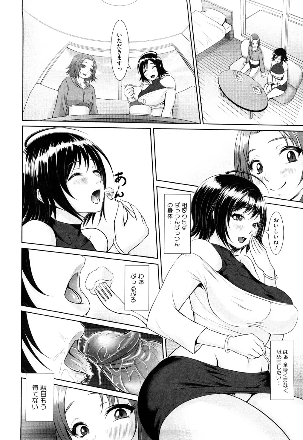 熱帯♡バナナガール Page.37