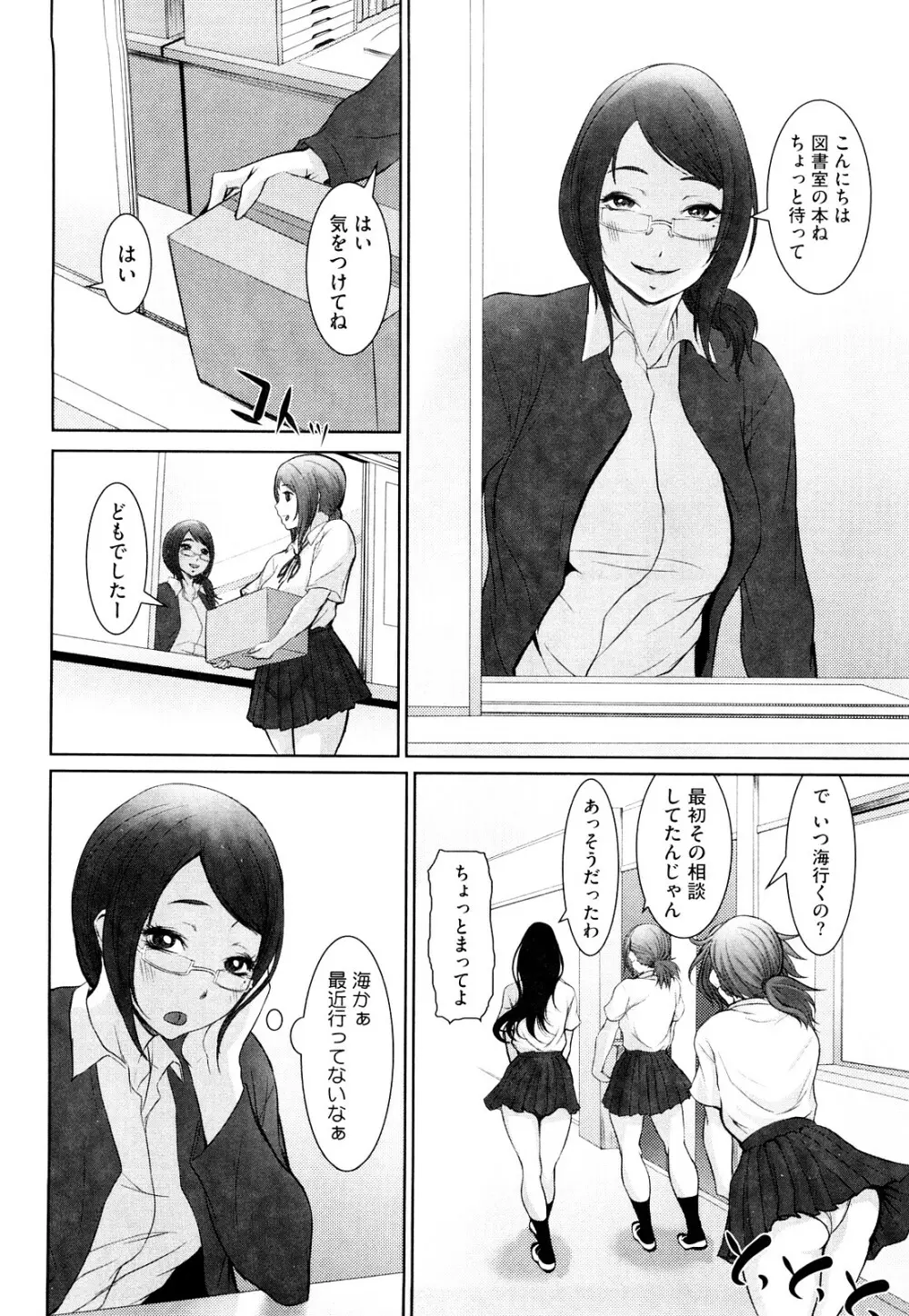 熱帯♡バナナガール Page.83