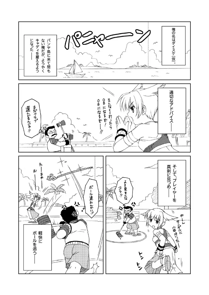 肩こりにご用心 Page.20