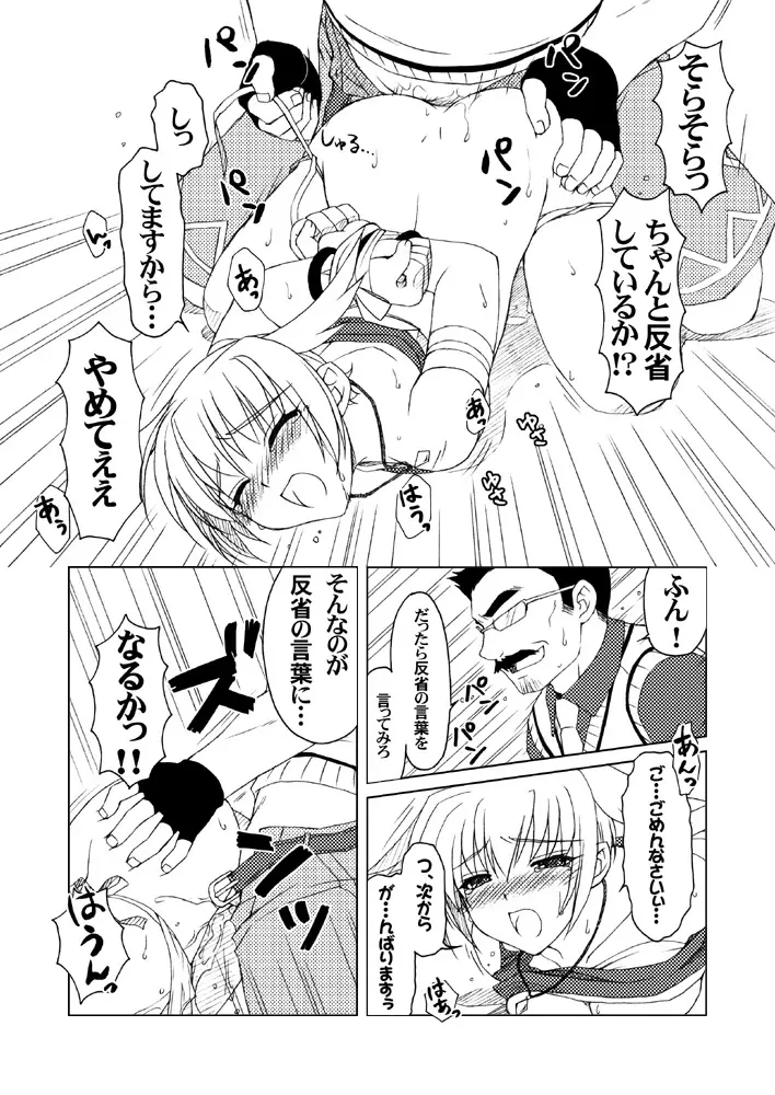 肩こりにご用心 Page.24