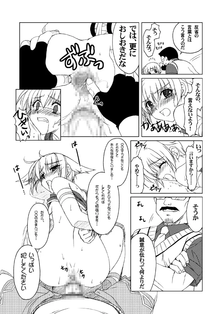 肩こりにご用心 Page.25