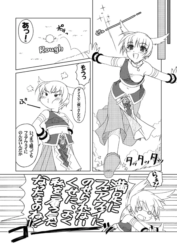 肩こりにご用心 Page.29