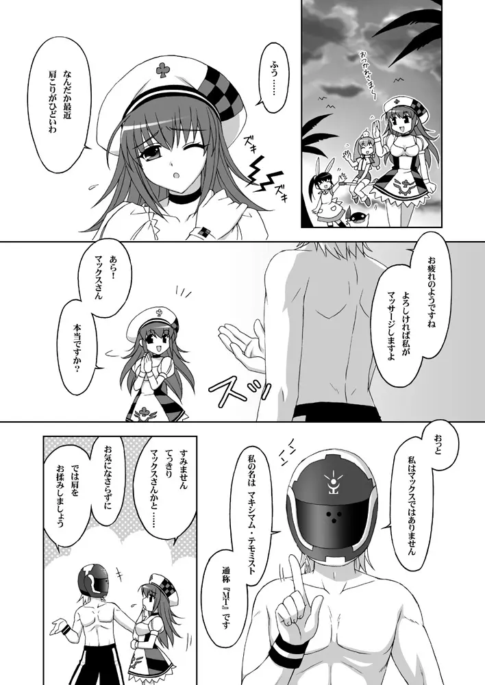 肩こりにご用心 Page.5