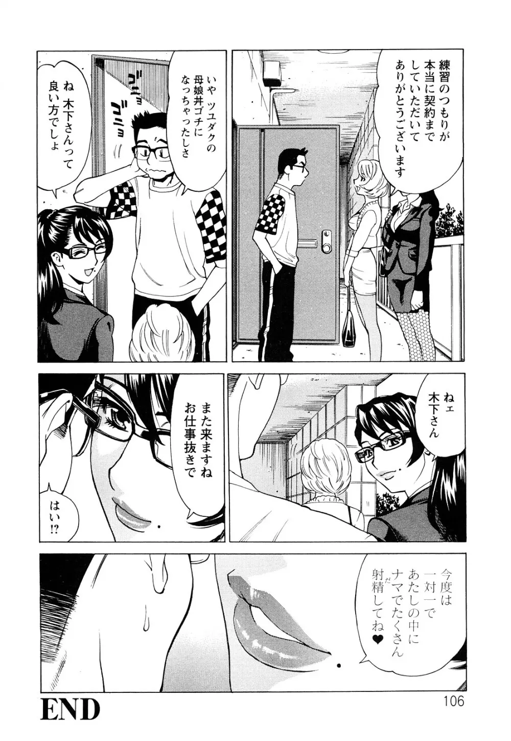 熟れ妻専科 Page.107