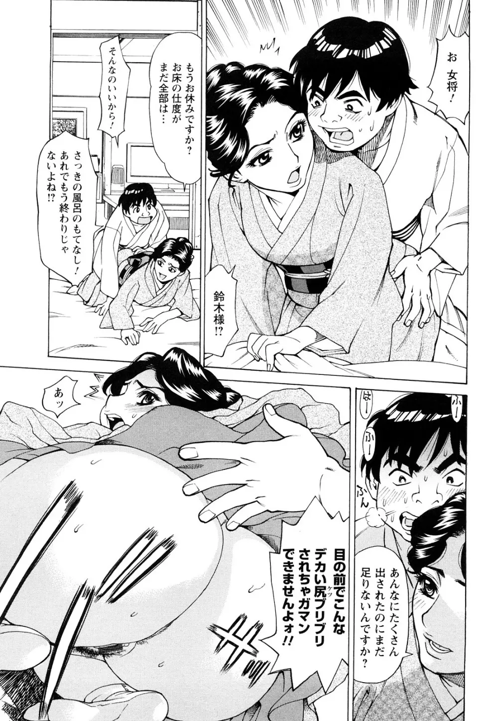 熟れ妻専科 Page.118